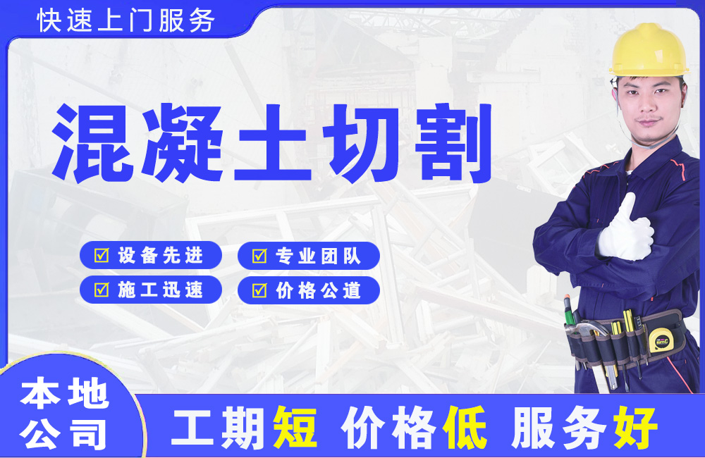 忻州混凝土切割