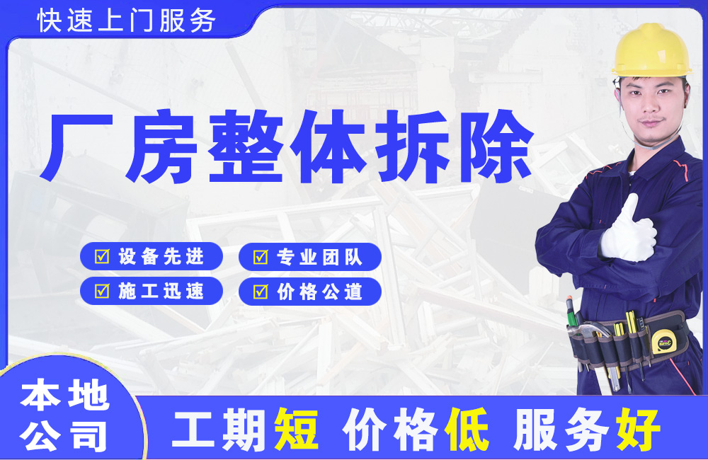 忻州厂房整体拆除